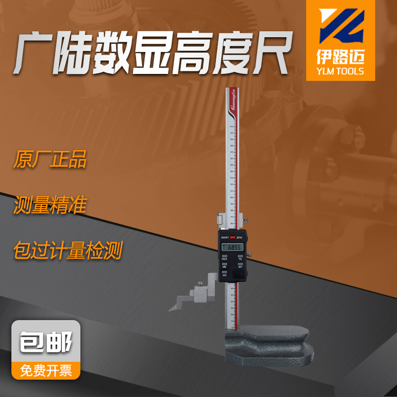 广陆数显高度尺0-200-300-500-600-1000mm 电子数显高度游标卡尺