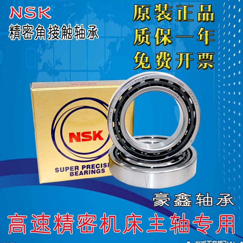 NSK日本进口角接触球轴承 7900C 7901C 7902C 7903 C AC 万能配对