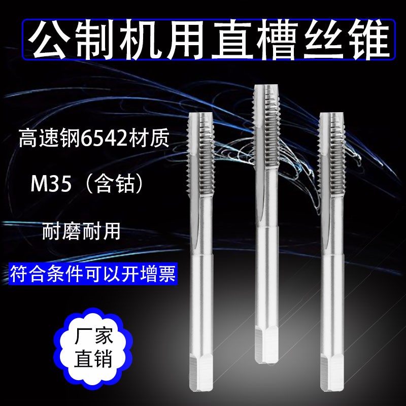 直槽机用丝攻丝锥M16/M17M18M19*2.5*2*1.75*1.5*1.25*1*0.75*0.5