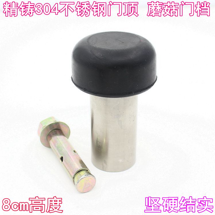 8公分加长蘑菇门阻 不锈钢玻璃门挡 实心门顶 防撞器 橡胶限位器