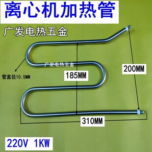 离心机加热管配件  烘干机发热管 甩干机发热管干燥机发热管