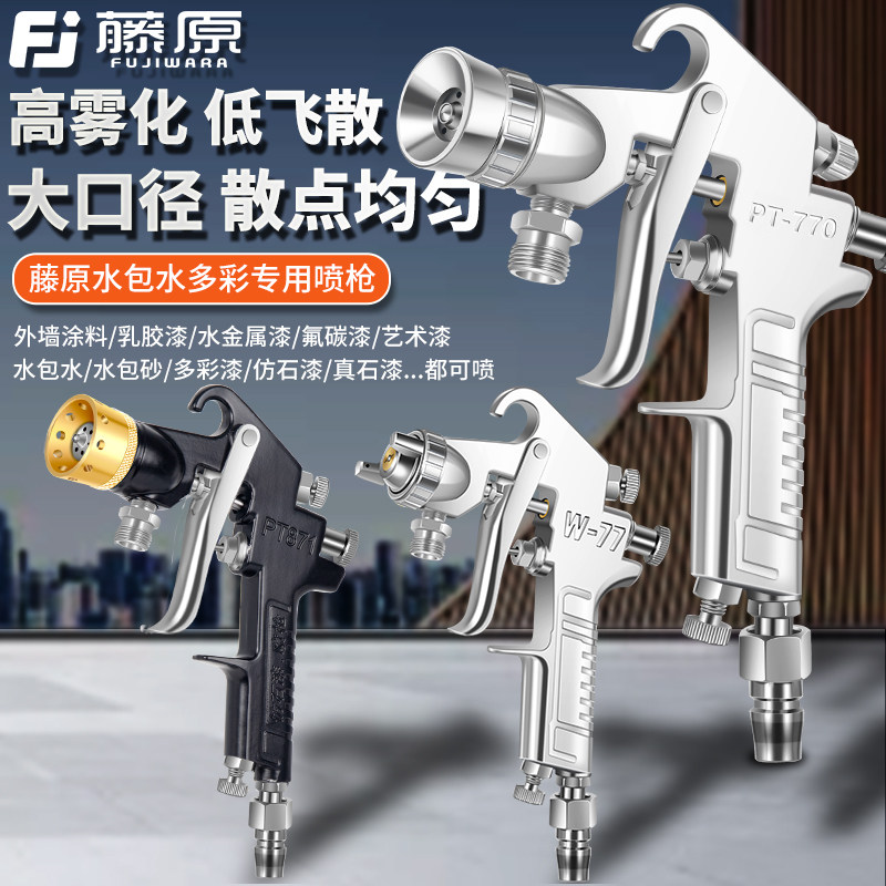水包水多彩漆喷枪W77大口径水包砂专用乳胶漆外墙漆喷涂机喷漆枪