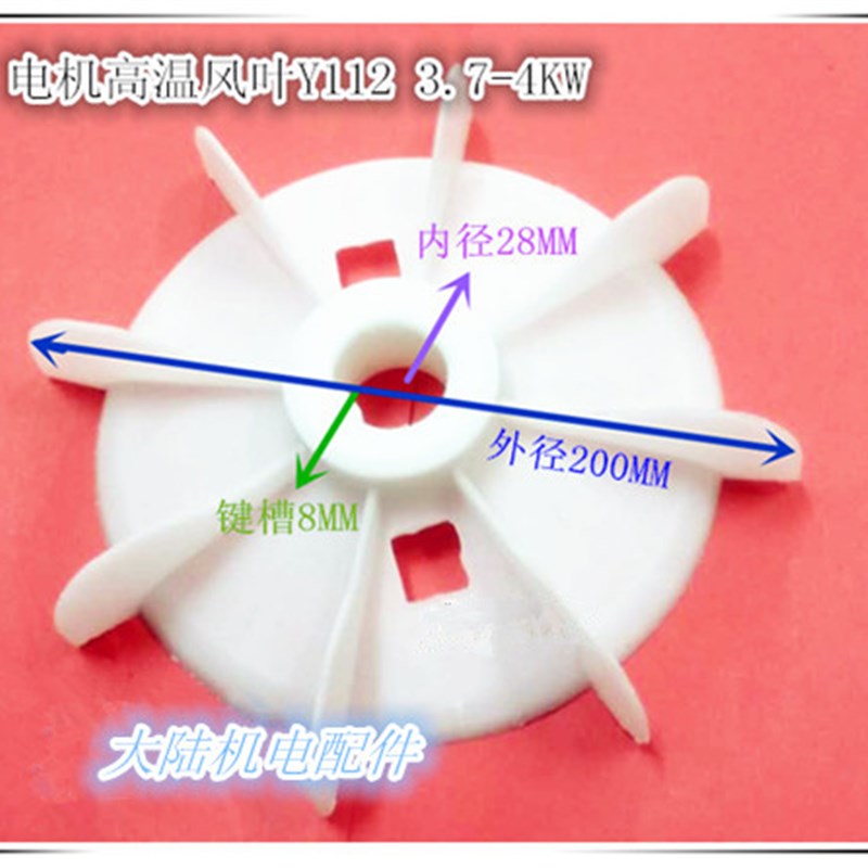4KW电机风扇叶 Y112M-4  Y112-4 6 8 三相高品质电机风扇叶 4KW-4