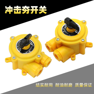 冲击夯气密开关 电夯夯把开关 打夯机旋钮开关电动夯机振动夯配件
