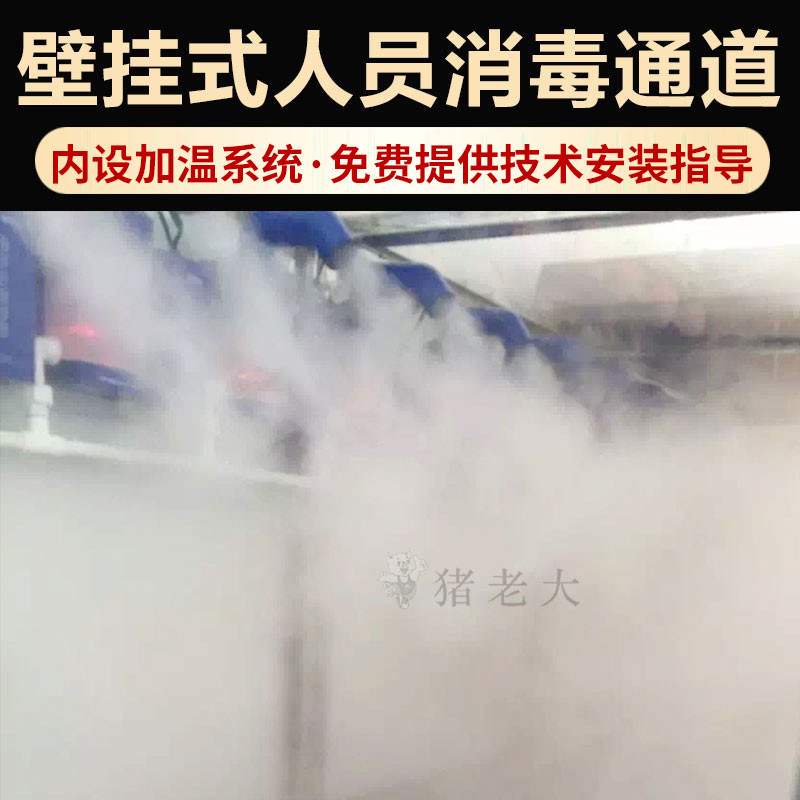 壁挂式人员消毒机智能人员消毒通道养殖设备鸡场猪场消毒雾化机