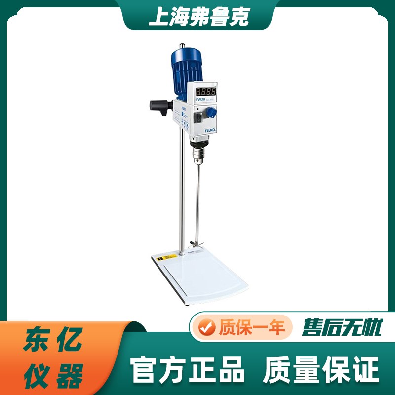 上海弗鲁克FLUKO FW30电动搅拌器EU50/70/90实验室搅拌机定时控温