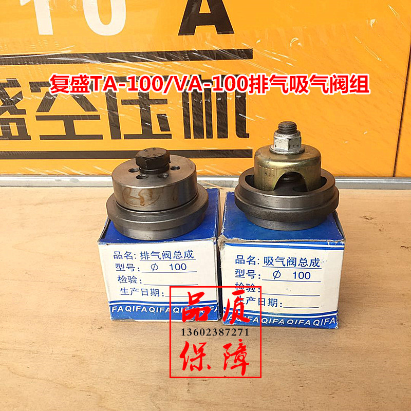 复盛TA100/VA100排气阀总成 吸气阀总成阀组总成活塞式空压机配件