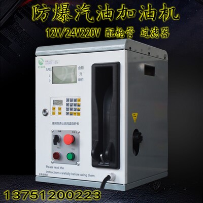 汽油加油机12V24V车载全自动防爆汽油柴油加油机抽油机防爆泵