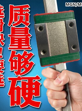 不锈钢微型直线导轨滑块滑轨线轨3D打印机防锈MGN/W5C/7/9/12/15H
