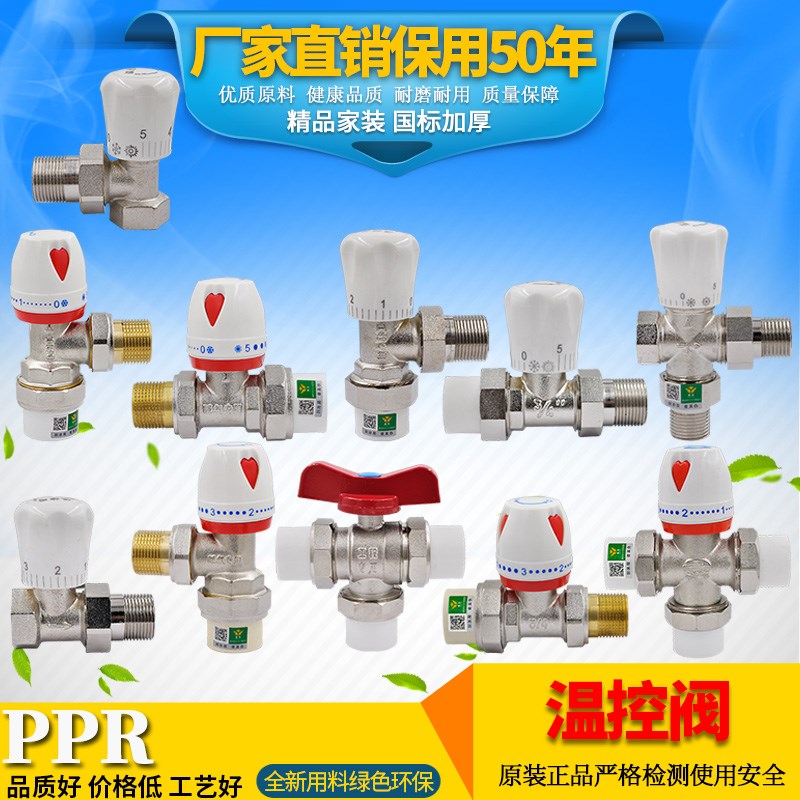 暖气片PPR温控阀PB专用温控角阀直阀散热器阀门PPR管材管件配件