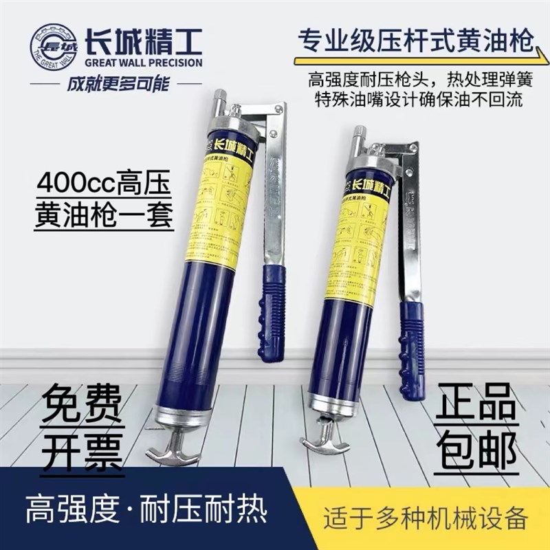 长城精工黄油枪400cc压杆式手动高压黄油枪软管黄油嘴子429417