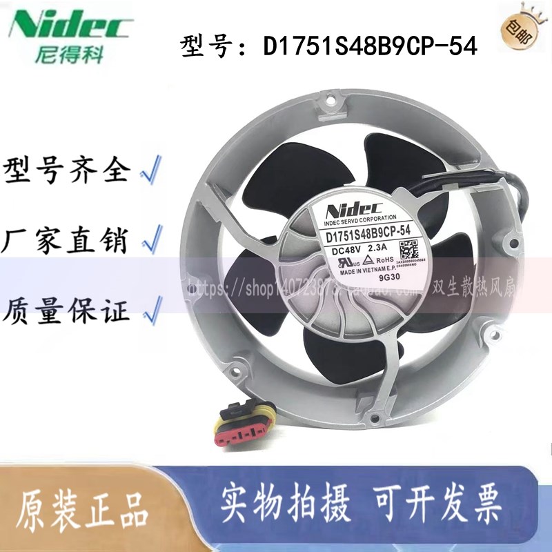 全新原装 日本伺服SERVO D1751S48B9CP-33/54/83 48V变频器风扇