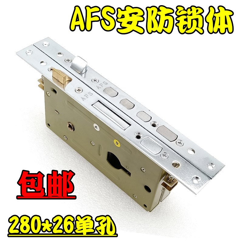老式盼盼美心防盗门锁体 原装AFS安防铁架锁体938T 单孔280*26mm