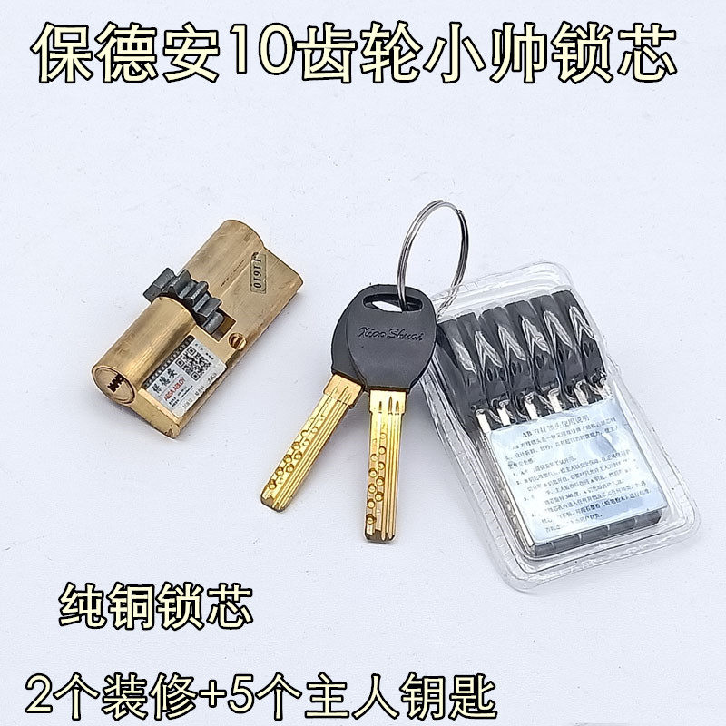 盼盼防盗门锁芯P19 双排B级十齿轮长85 P12小帅10齿锁芯P35