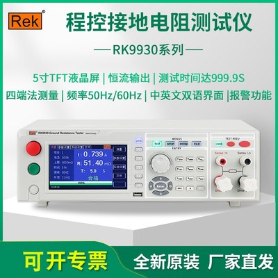 美瑞克程控接地电阻测试仪RK9930安规仪30A40A60A数显高精度检测