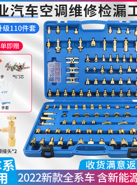 汽车空调检漏工具汽车空调检漏工具空调管道查漏试漏阻流塞维修工