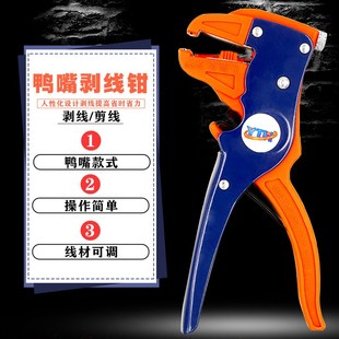 剥线钳YTH 318鸭咀剥线钳可调大小鹰嘴剥线剪线两用钳自动剥皮