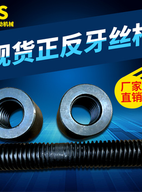 梯形丝杆 T型丝杆 正反牙丝杆 1米长 T25T28T30T32T36T38T40