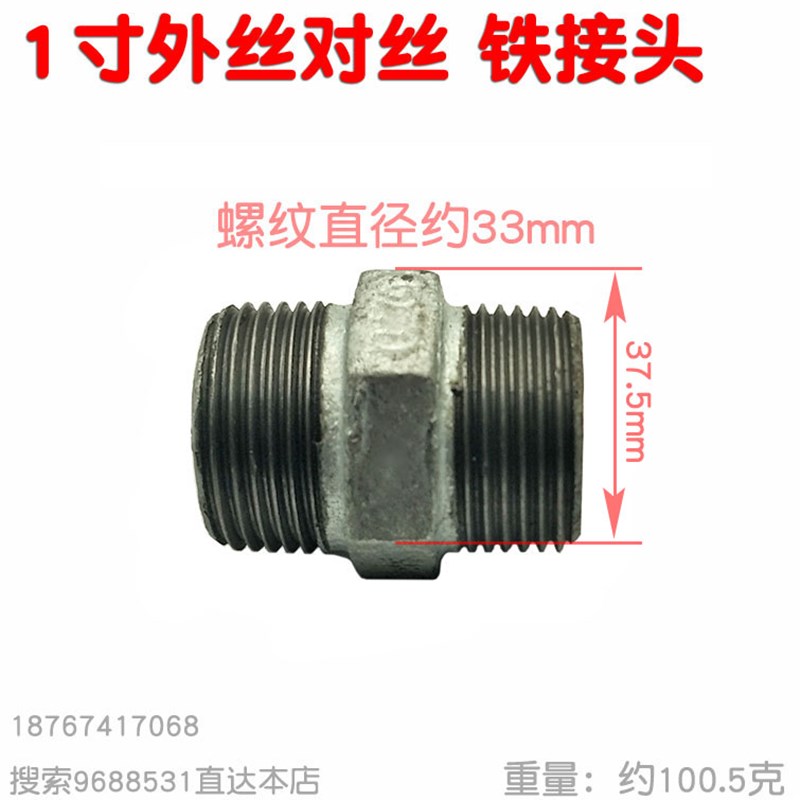 2寸外丝59粗牙对丝转接头两寸外螺纹自来水管水泵DN506分1寸1.5寸