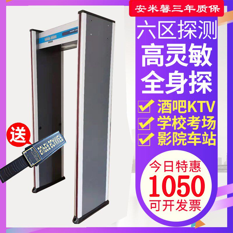安检门金属探测门工厂防盗酒吧KTV车站学习刀具红外线六区检测