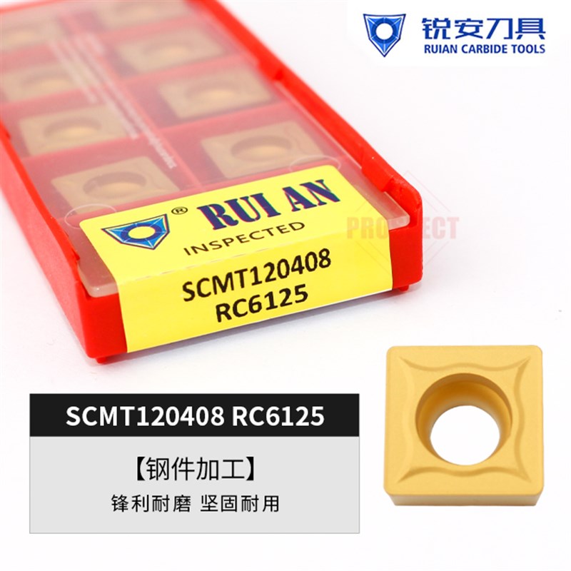 锐安数控刀片SCMT120408RC6125 [加工刚件]锋利耐磨坚固耐用