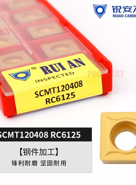 锐安数控刀片SCMT120408RC6125 [加工刚件]锋利耐磨坚固耐用