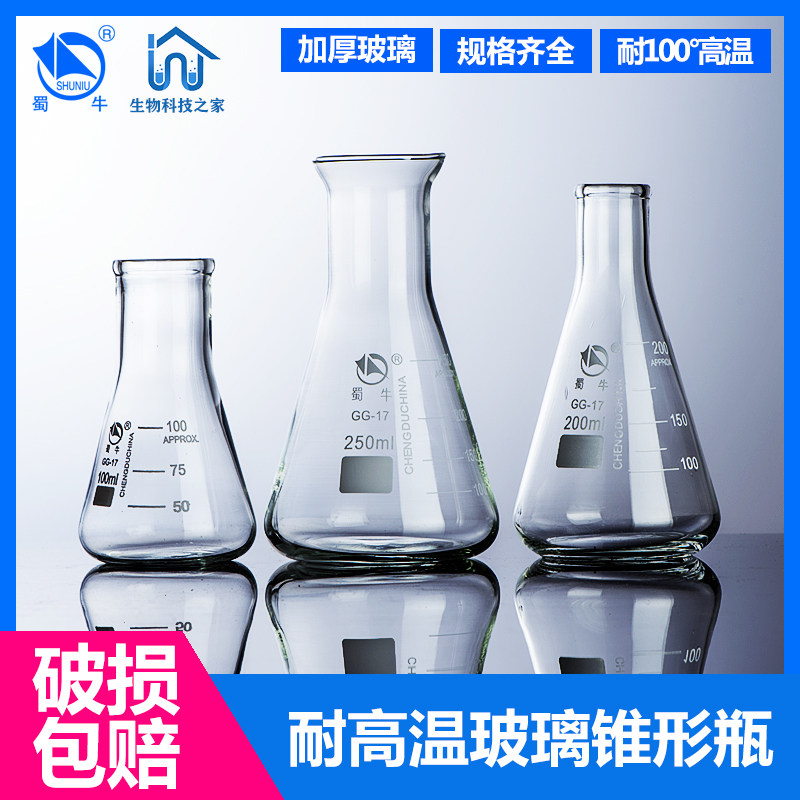 蜀牛玻璃锥形瓶带刻度三角烧瓶小口大口广口50 100 250 5001000ml,农机/农具/农膜,灌溉工具,淘宝优惠券,粉丝福利购,淘宝优惠卷