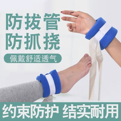 约束带手脚四肢固定痴呆老人捆手狂躁病人绑手床上手腕脚腕束缚带