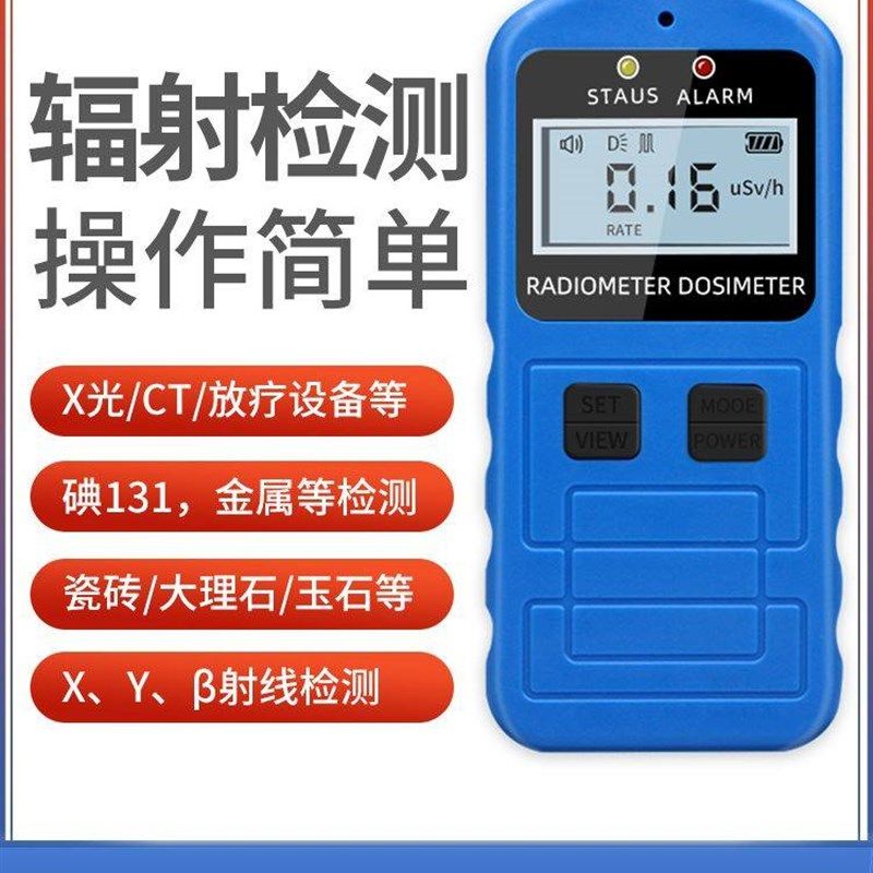 核辐射检测仪电离大理石放射性射线测试个人剂量报警仪盖革计数器