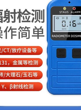 核辐射检测仪电离大理石放射性射线测试个人剂量报警仪盖革计数器