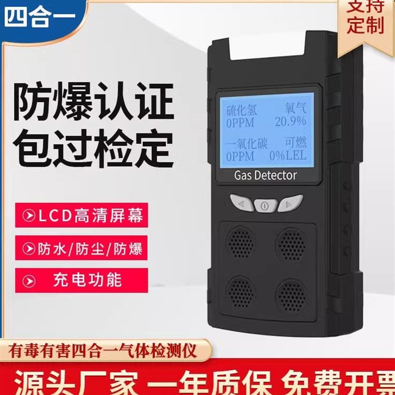 四合一气体检测仪泵吸式防爆氨气硫化氢气体臭氧有毒探测警报器