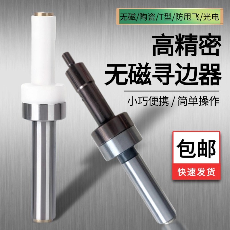 台湾飞马newall不导磁寻边器 无磁 防磁分中棒 对刀仪 光电寻边器