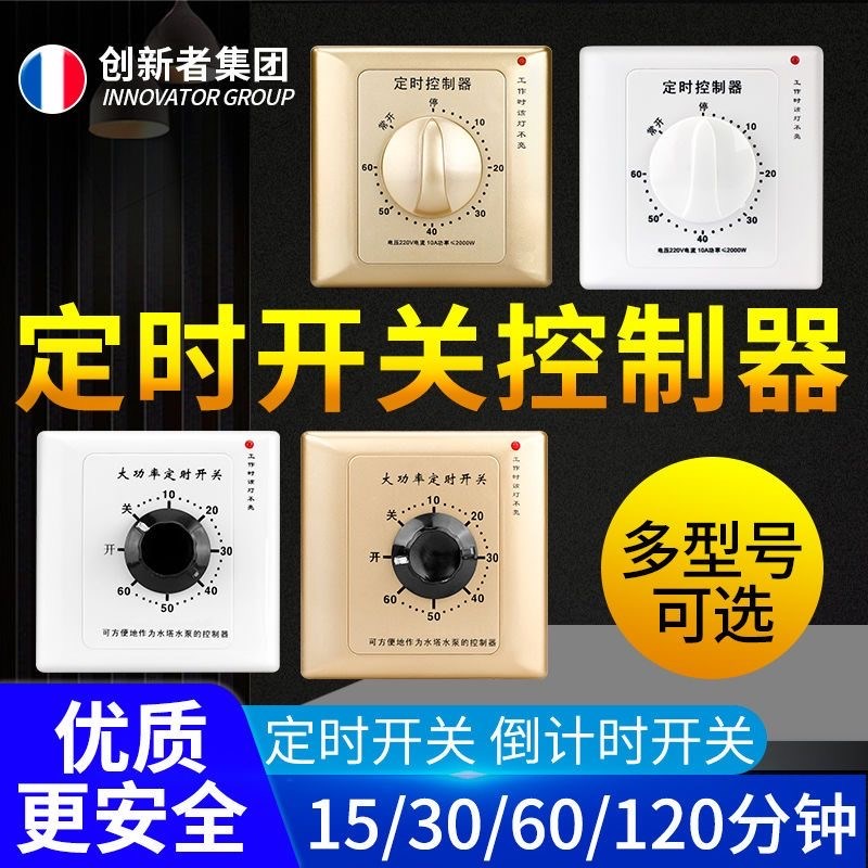 大功率15A定时开关控制器机械式水泵定时插座倒计时自动断电86型