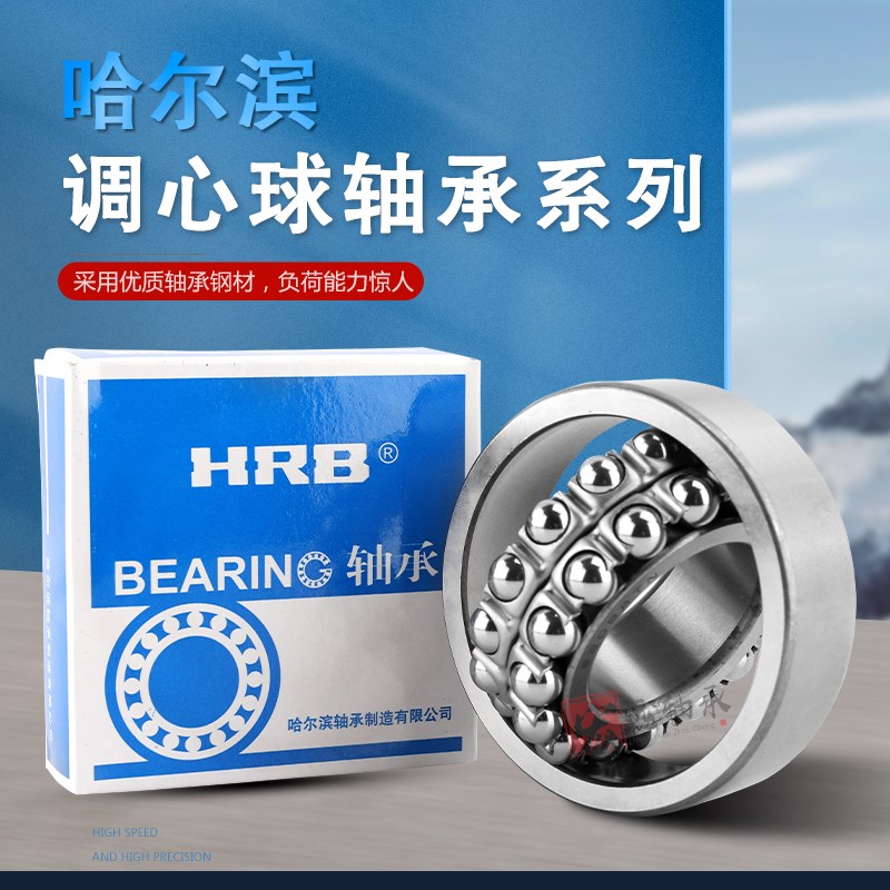 哈尔滨调心球轴承1200 1201 1202   1203 1204 1205 1206 1207 K