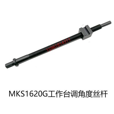 北二机MKS1620G工作台调角度丝杆外圆磨床配件