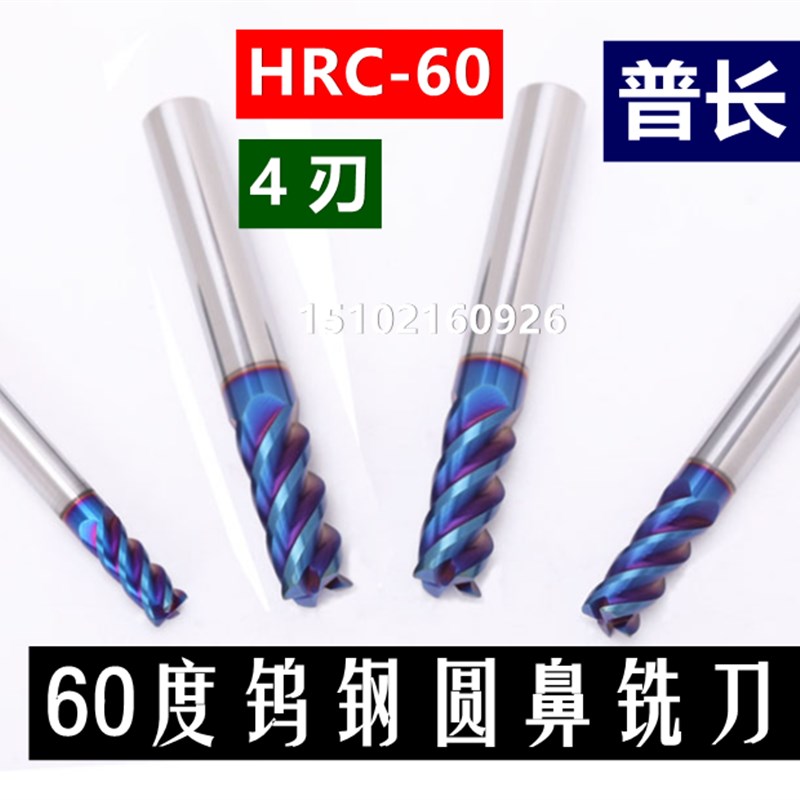 包邮 60度4刃普长圆鼻刀 硬质合金钨钢铣刀 60度圆鼻刀不锈钢铣刀