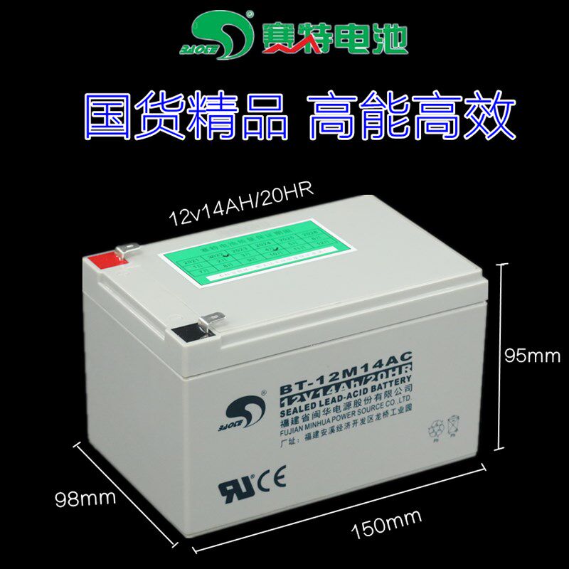赛特12V14AH门禁UPS电脑喷雾器电瓶照明音响监控消防主机备用电池