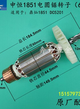 申恒SH1851鼎灿DC5201电圆锯7寸手提 木工锯台锯转子定子齿轮配件