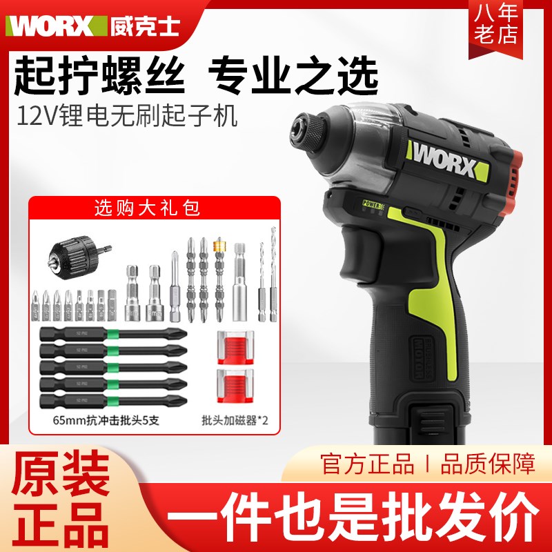 威克士WU132无刷锂电冲击起子机小手电钻电批电动螺丝刀电动工具