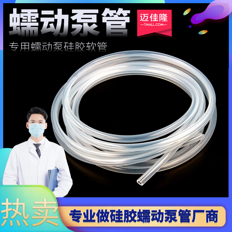蠕动泵管 硅胶管 透明软管 耐高温高压无味管抗高撕 蠕动泵耐高温