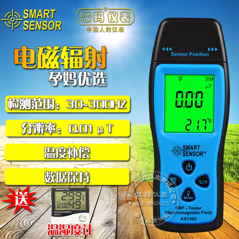 希玛专业电磁辐射检测仪 高精度家用孕妇测试仪 辐射测量仪AS1392