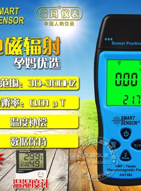 希玛专业电磁辐射检测仪 高精度家用孕妇测试仪 辐射测量仪AS1392