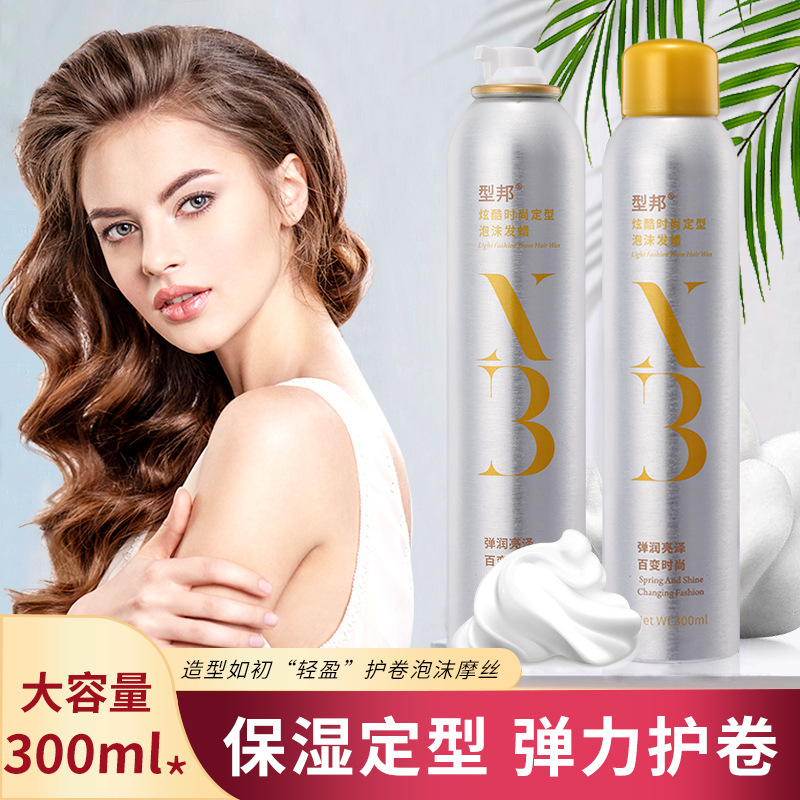 塑型泡沫发蜡卷发定型喷雾护卷弹性造型发胶摩丝男女通用泡泡发腊