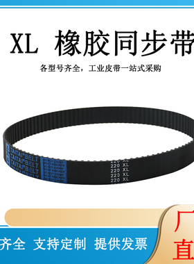 橡胶同步带 120XL 122XL 124XL 126XL 128XL 传动/带齿/同步皮带