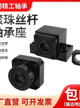 滚珠丝杆支撑座固定座深沟球BF10 1215 17 20 25 30 35 40