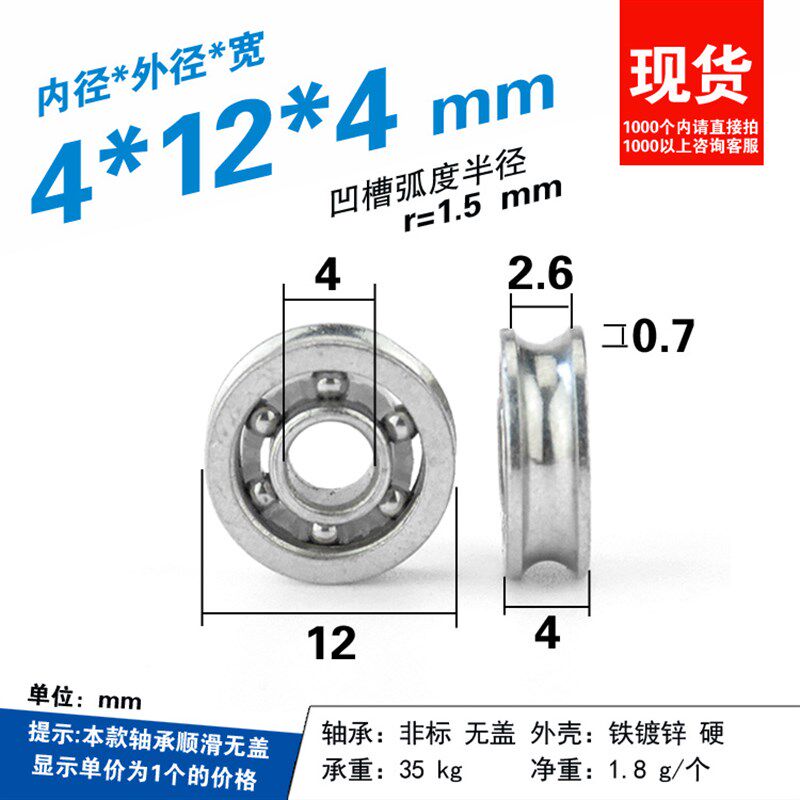 纱窗轮子滚轮导轮12mm凹槽U槽型轮轴承滚珠轮过线导轮无盖4*12*4