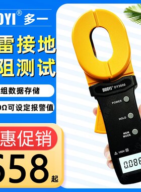 防雷钳形接地电阻测试仪DY3000输电塔光伏建筑接地电阻测试高精度