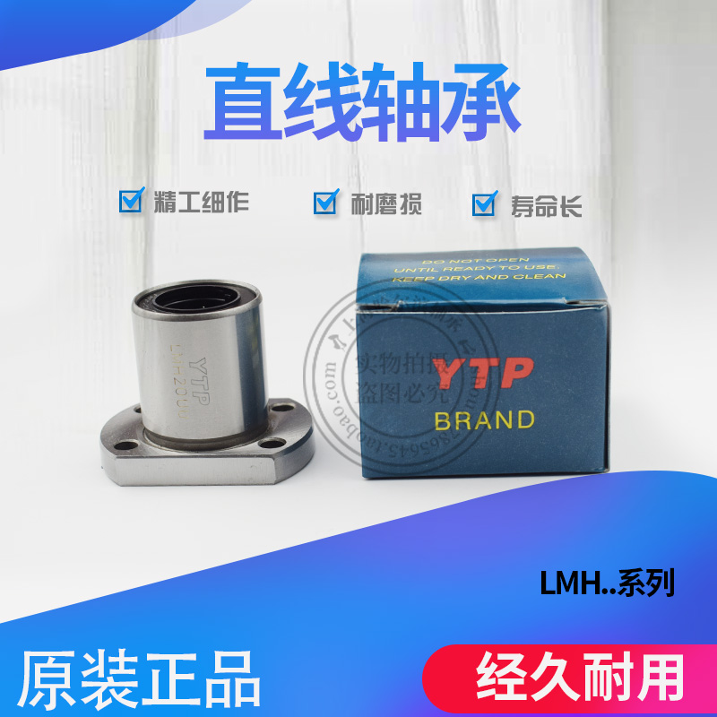 YTP加长双切边法兰直线轴承LMH 6 8 10 12 13 16 20 25 30 35 LUU