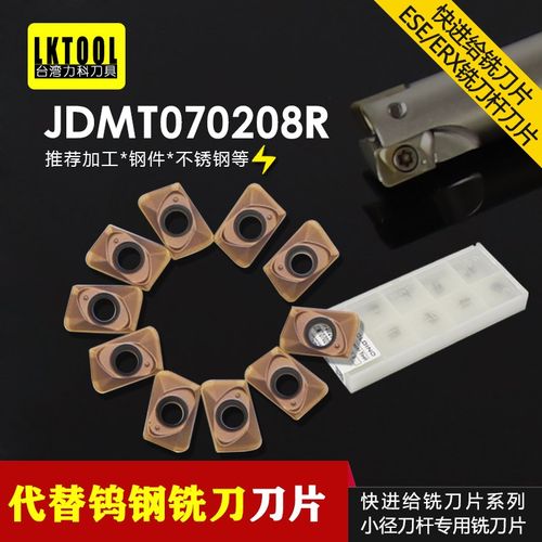 日立JDMT070208R铣刀粒 JDMT070202/070204/070208R JP4020铣刀片