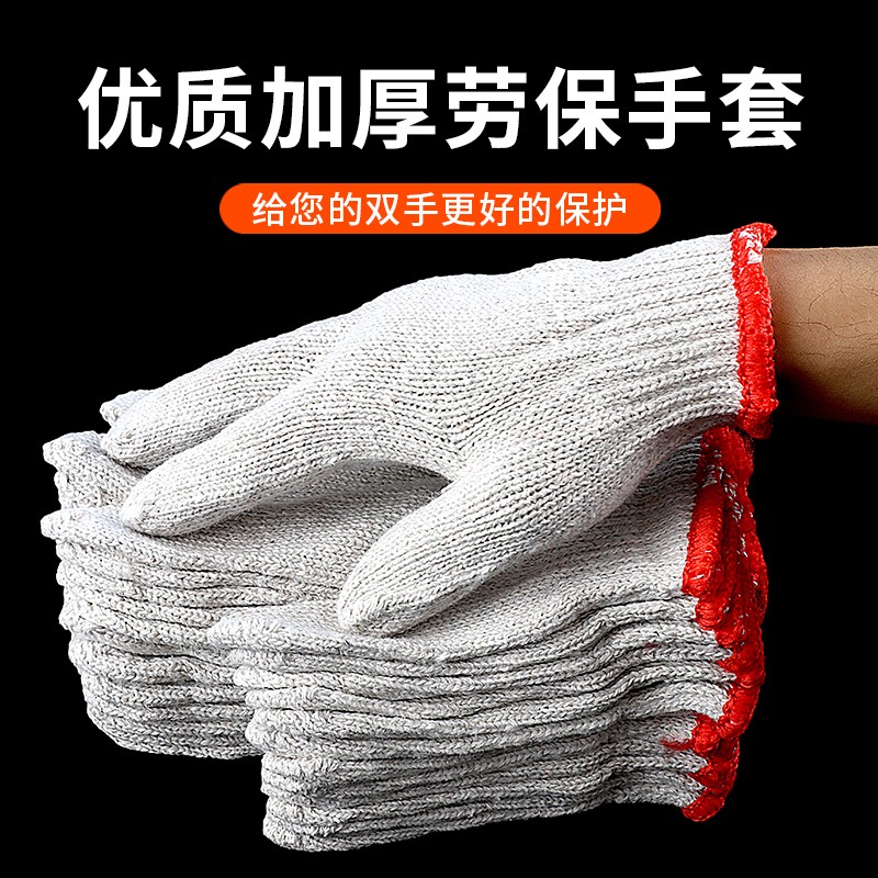 手套劳保耐磨工地干活防滑纯棉加厚白棉纱棉线尼龙劳工劳动男工作
